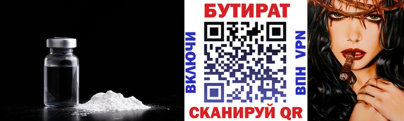 Бутират 1.4BDO купить Торопец