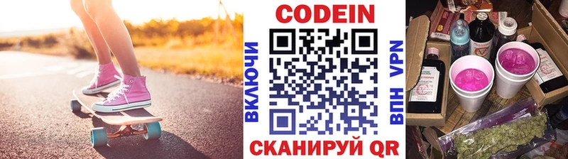 Кодеиновый сироп Lean Purple Drank hydra ссылки Торопец